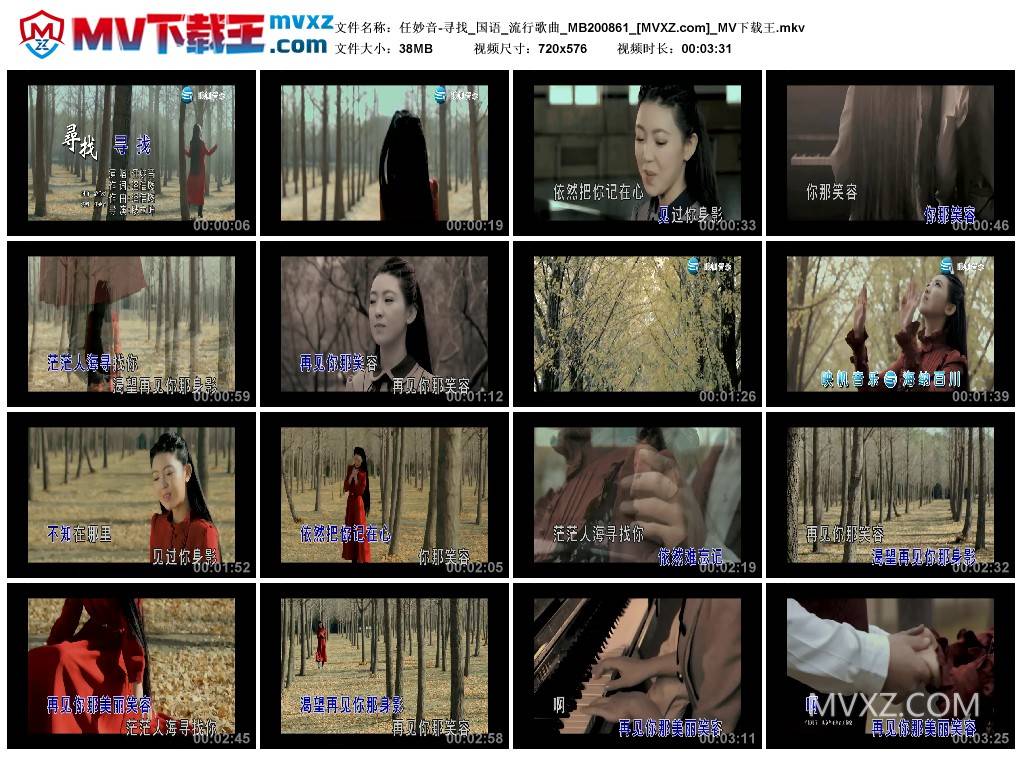 任妙音-寻找_国语_流行歌曲_MB200861